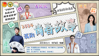 2024“我的青春故事”精英學(xué)子訪(fǎng)談會(huì)