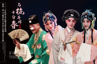 與梅并作十分春 | 2025東南大學(xué)昆曲文化藝術(shù)周帶來(lái)戲韻悠揚(yáng)