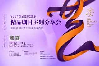 詩(shī)韻越劇《織造府》主創(chuàng)帶你夢(mèng)回紅樓，情醉江南